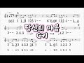 당신의마음 방주연 G키 하모니카 악보 영상 당신의마음 방주연 G키 하모니카 악보 영상