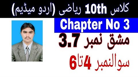 10 Class Math|| Chapter  3- Exercise  3.7|| Question  4 to 6 ||Urdu Medium