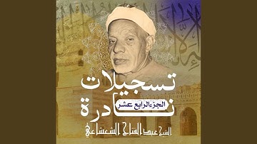 ما تيسر من سورة الإنسان و قصار السور