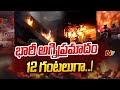 Major fire breaks out at government office, Bhopal