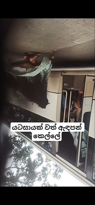 කාටත් කියන්න යටටත් අඳින්න ( යටසාය) upskirt