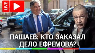 Нападение на Эльмана Пашаева - экс-адвоката Ефремова - у Телеканала 360 перед эксклюзивным интервью