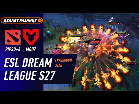 MOUZ vs PIPSQUEAK+4 - ЛУЧШИЕ МОМЕНТЫ - DreamLeague S27 | DOTA2