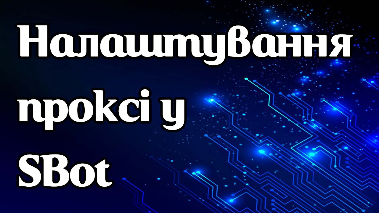 Як налаштувати проксі в SBot (для гри Silkroad Online) - YouTube