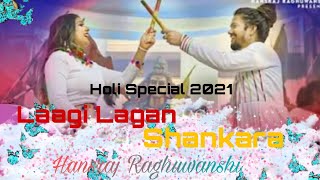 Video thumbnail of "Laagi Lagan Shankra Bhajan With Lyrics | Hansraj Raghuwanshi | Komal Saklani | Holi Special 2021"