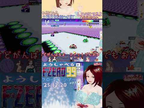 【F-ZERO99】いっしょでうれしいうるせぇえふぜろ【よりぬき401】