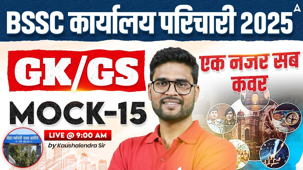 BSSC Karyalay Parichari Vacancy 2025 | Office Attendant GK/GS Classes | Mock 15 by Kaushalendra Sir