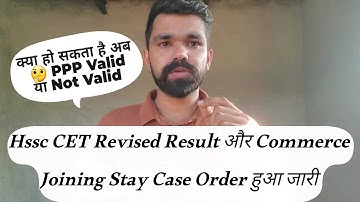 Hssc Revised Result और Commerce Joining Stay Case Order हुआ जारी | hssc cet revised result update