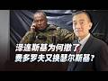 防長總司令二選一，澤倫斯基為何撤了費多羅夫又換瑟爾斯基？