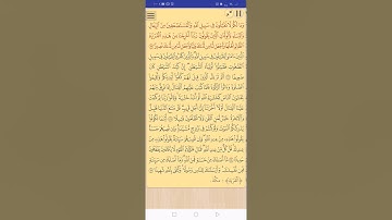 الصفحة 90من سورة النساء بصوت الشيخ أيمن سويد