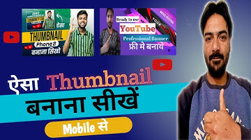 Manoj Dey Jaisa Thumbnail Kaise Banaen | Thumbnail Kaise Banaye 2023
