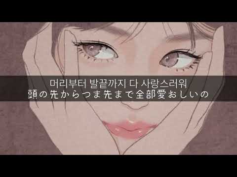 사랑스러워(Loveable) / 여자친구-신비(GFRIEND-SINB) / 아름다웠던 우리에게(美しかった私たちへ)