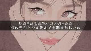 사랑스러워Loveable 여자친구-신비Gfriend-Sinb 아름다웠던 우리에게美しかった私たちへ