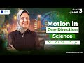 Motion In One Direction Prep 3 First Term Unit 1 Lesson 1 