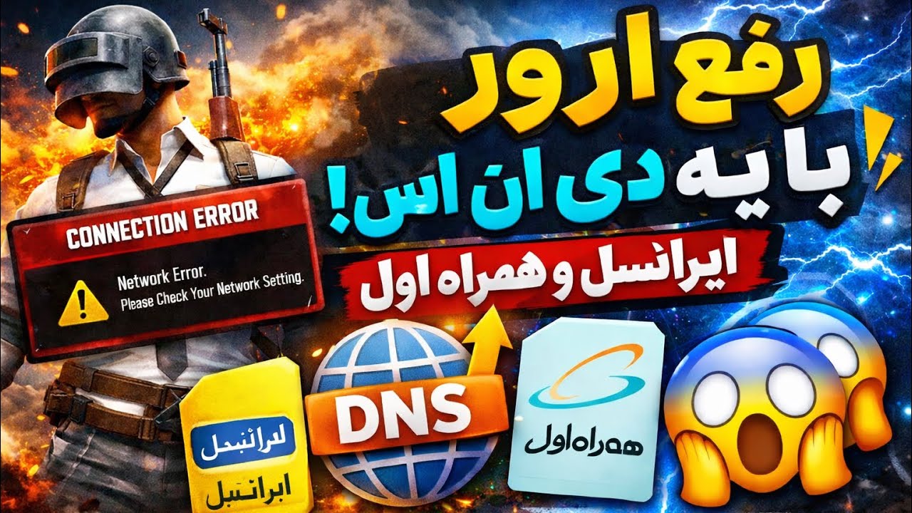 این ویدیو کلیک بیت نیست❌پنج دقیقه بامن باش مشکلتو حل کنم|جدید ترین دی ان اس پابجی موبایل اپدیت 4.2😱