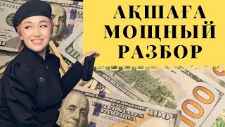 Ақша потогын ашатын мықты разбор. Ақша  шақыратын мықты техника . Бейсанадағы установканы шешу.