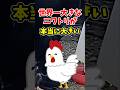 【伝説のコピペ】世界一大きなニワトリが本当に大きい【ゆっくり2chまとめ】#極ショート #ゆっくり #2ch #2ちゃんねる #5ch #5ちゃんねる #ニワトリ #動物 #鳥類 #トリ #ペット