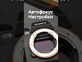 Настройки Автофокуса в камерах Sony