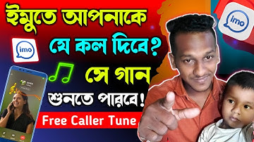 ইমুতে গান সেট করে কিভাবে || How To Set An IMO Caller Tune (2024)
