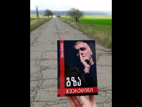 „მამის ლოცვა“ (რადიო-სპექტაკლი - ბესო ჩუბინიძის რომანს კითხულობს გოჩა ჭაბუკაიძე)