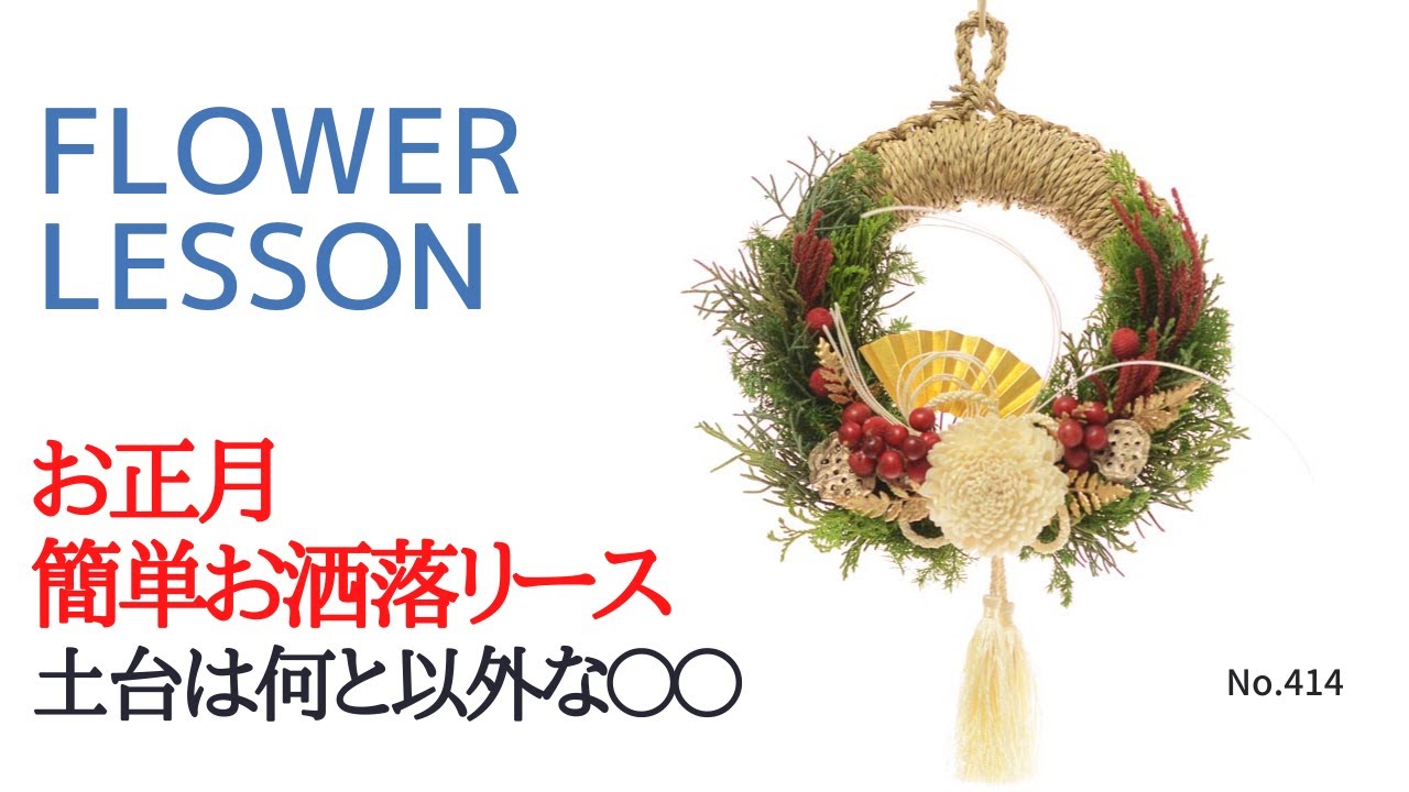 ビギナー 分かりやすいクリスマスリースの作り方基本をマスター じっくり解説christmas Wreath 크리스마스리스 圣诞花环 Youtube