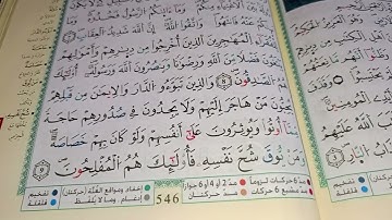 سورة الحشر كاملة برواية ورش عن نافع 