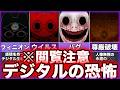 【Winion Virus】ゆっくり鬱ゲー解説【ウィニオン・ウイルス】