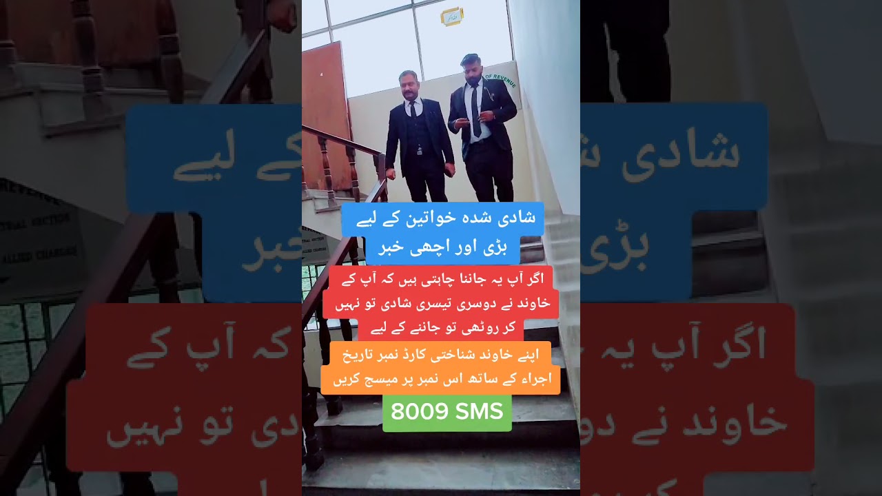 Second Marriage ( dosri shadi pata karny ka tariqa)