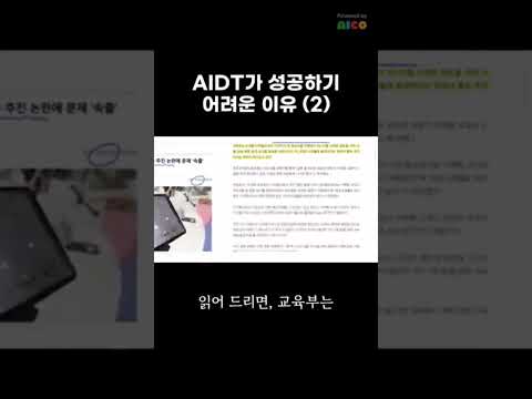 #인공지능교육 #인공지능미니쌤 #aidt #ai디지털교과서