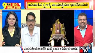 Big Bulletin | Astrophysicist Sundar MN Speaks About Chandrayaan 3 | Aug 22, 2023 screenshot 5