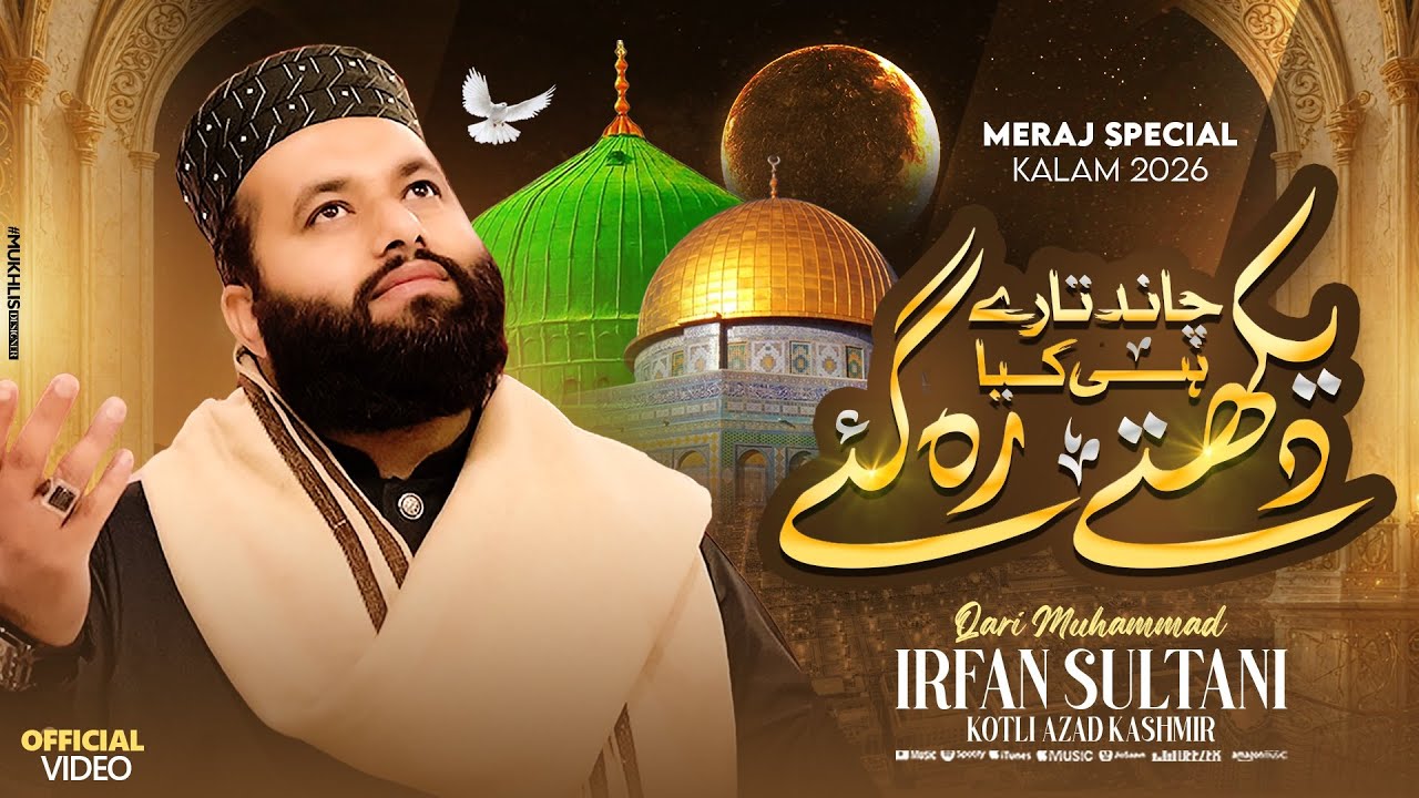 Qari Irfan Sultani - Chand Tary Hi Kiya - Shab e Meraj Naat 2026