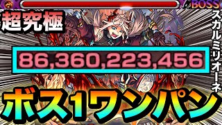 [Monster Strike] Boss one-shotted with that guy's SS!!!! I tried to finish the boss battle of the...