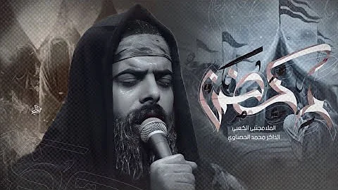 ركضن مجتبى الكعبي محرم الحرام ١٤٤٥ هــ 2023 حسينية موكب قريب الظهور 