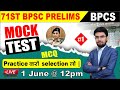 71st BPSC Prelims | Mock Test MCQs | Practice करो – Selection लो | By Akash Sir |