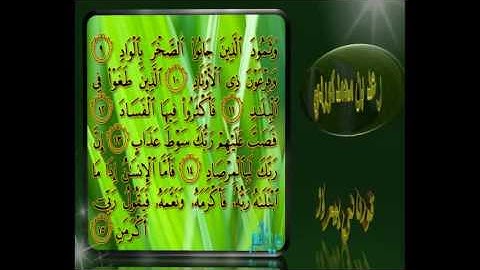 رعـد بـن محمد الکردي ۩ سورة {الفجـر}  ✩  2013 م