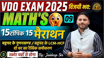 VDO Exam 2025 | Math Marathon 09| बहुपद के गुणनखण्ड, LCM-HCF, दो चर के रैखिक समीकरण | By Jaideep Sir