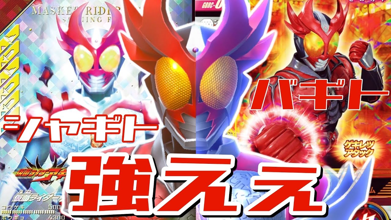 【ガンバレジェンズ】シャギト×バギトがディフェンダーにめっぽう強い【ランクマッチ】