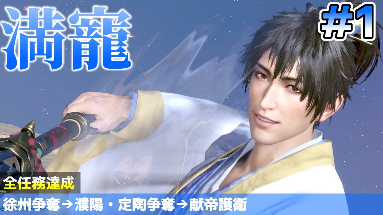 難易度無双 満寵(Man Chong) #3 全員平服 - 真・三國無双8 DW9 Dynasty