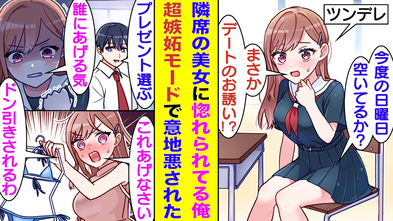 【漫画】隣の席のツンデレ美女に惚れられている俺。『女子へのプレゼントを相談したい』と美女を買い物に誘ったら、超嫉妬された。結局、美女は来てくれたのだが、絶対に喜ばれない布少なめの水着を提案してきた。