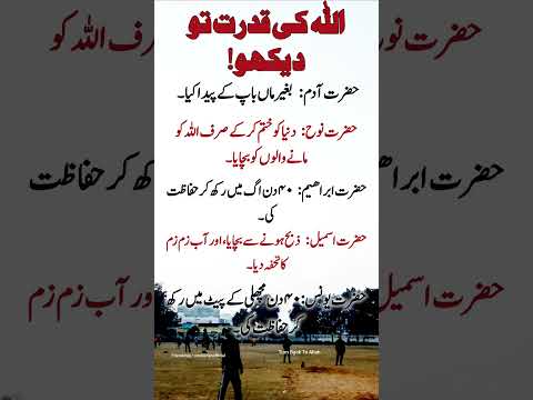 Allah Ki Qudrat