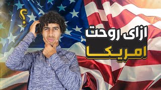 اكتر واشهر الاسئلة عن السفر الي امريكا/سؤال وجواب