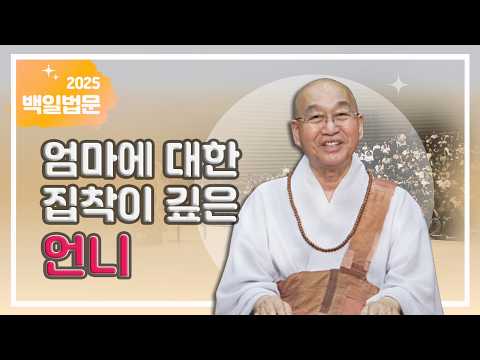 엄마에 대한 집착이 깊은 언니
