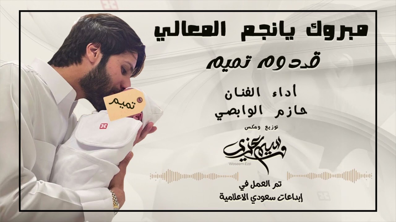 رفيحي  قدوم تميم غازي المطيري  ـ حازم الوابصي | 2022