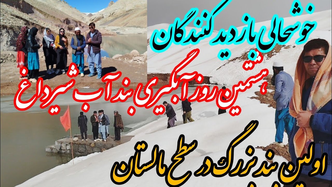 زیاد شدن آب های بهاری و بازدید کننده گان روز افزون در بند آب موسی خان ...