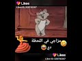 مزاجي في اللحظة دي