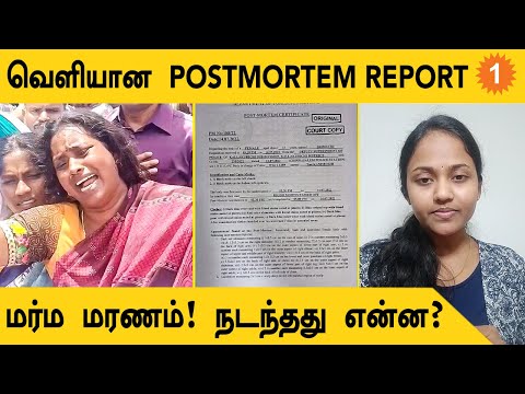 Kallakurichi School Girl விவகாரம் என்ன நடந்தது? *TamilNadu