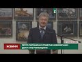 Петро Порошенко привітав новообраних депутатів Рівненщини