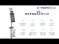 XThermo-E33Pro-Plus紹介動画