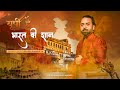 Up hai bharat ki shaan  brijesh shandilya  official music