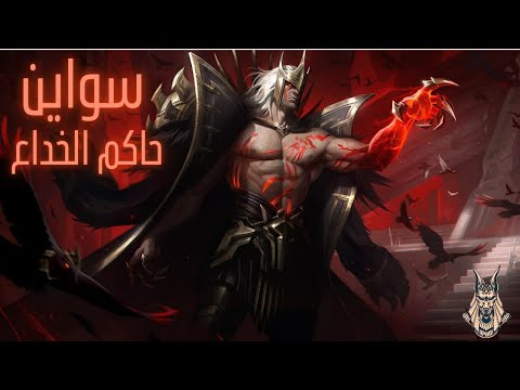 camera iphone 8 plus apk Swian Abilities in Arabic - شرح سوين بالعربى